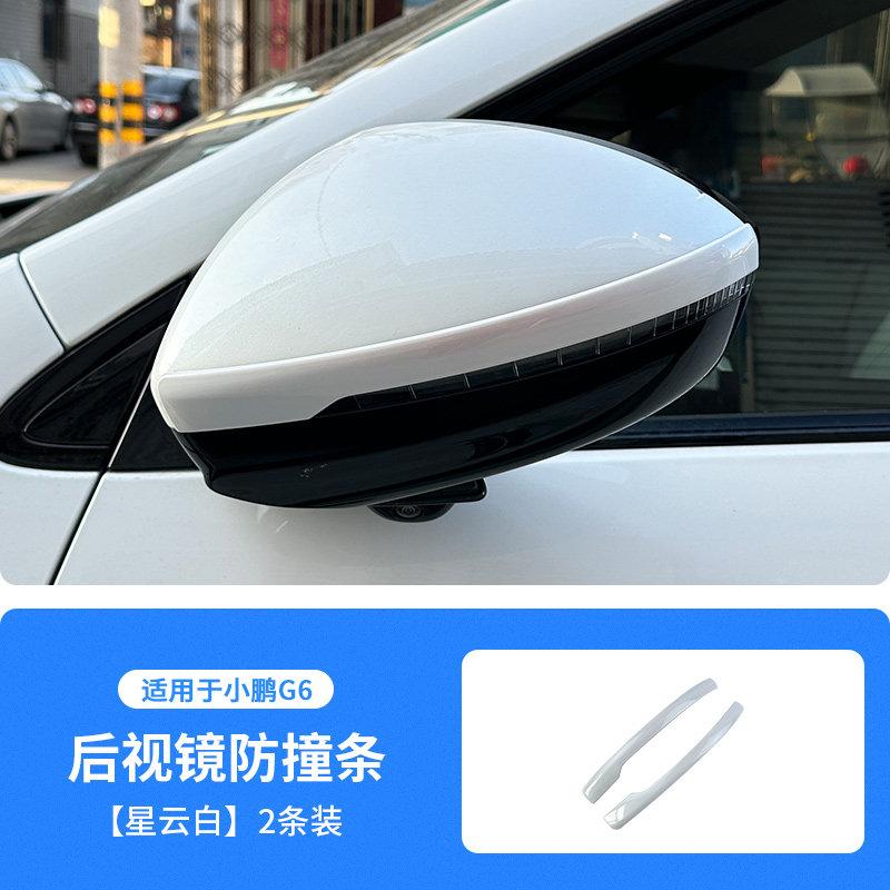 For XPENG G6 2025 Door Anti-collision Strip Sticker Scratch-proof Rearview Mirror Car Interior Modification Accessories Supplies