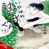 My Oh My Atamikun Vol. 1 by Elena Pizarro Lanzas Paperback Book 9781975392635