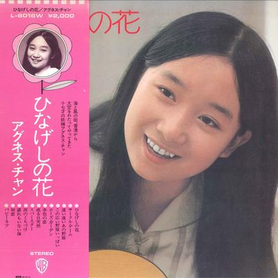 LP Record AGNES CHANG - Hinageshi No Hana L8016W Warner Bros. 1973 Japan Japanese Pop/Rock Used