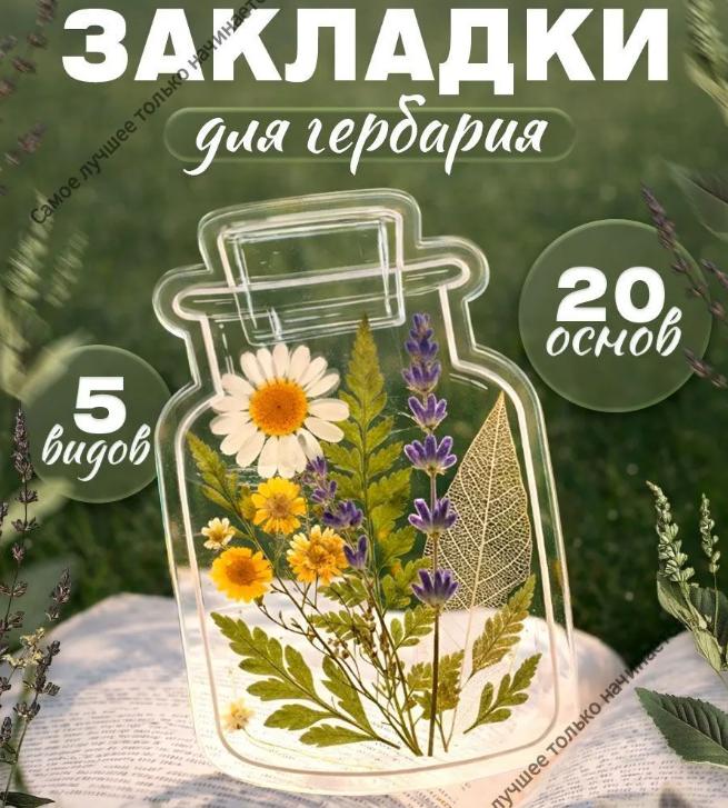 

Dried Flower Bookmark Handmade DIY Transparent Small Bottle Sticker One Size белый