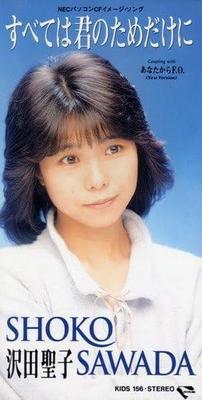 CD SEIKO SAWADA, YUKI OTANI; KARAOKE - Subete Ha Kimi No Tame Dake Ni  KIDS156 Japan Japanese Others Used