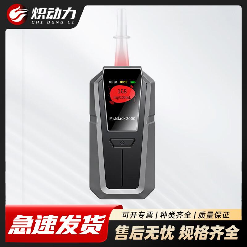 Chidongli Alcohol Tester