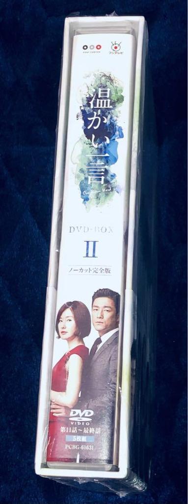 [USED] Warm Words (Uncut Complete Edition) DVD-BOX II / 2 Domestic Regular Ji Jin Hee