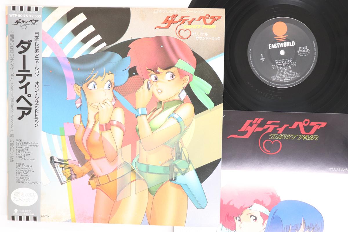 

LP Record ANIME Dirty Pair WTP80175 EASTWORLD 1985 Japan Obi AnimeGame Used