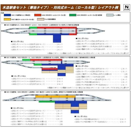 TOMIX N Gauge Two-Way Platform Local Type Extension 4253 Diorama Supplies