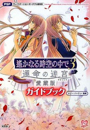 Harukanaru Toki No Naka De 3: Labyrinth of Fate Collector's Edition Guidebook