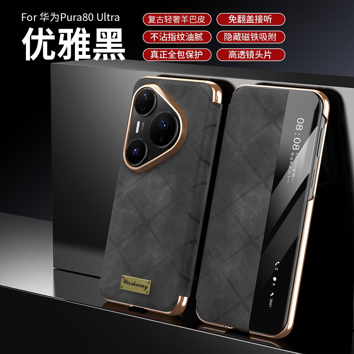 

For Huawei Pura 80 70 Pro Plus Ultra Case Lambskin Suede Smart View Hands-free Answering Call Full Body Protective Leather Cover Artificial leather&Huawei Pura 80 Pro