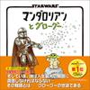 STAR The Mandalorian and Glogou WARS (Foreign Film)