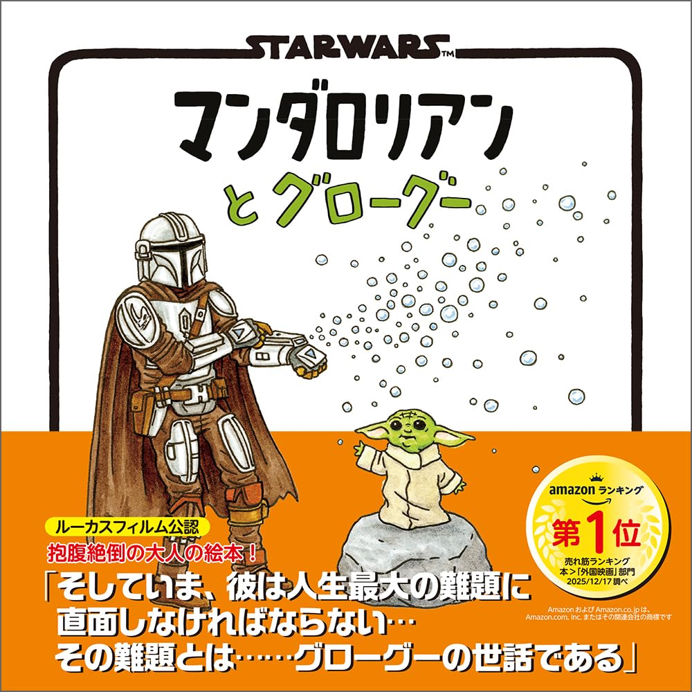 STAR The Mandalorian and Glogou WARS (Foreign Film)