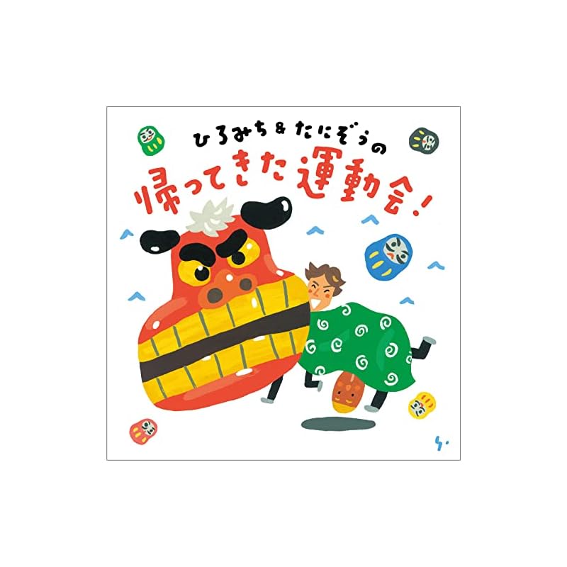 Hiromichi & Tanizo's Sports Day Is Back!