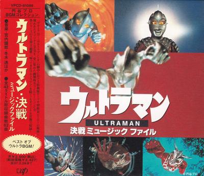 CD OST Ultra Man VPCD81088 VAP 1995 Japan Obi Japanische Soundtracks