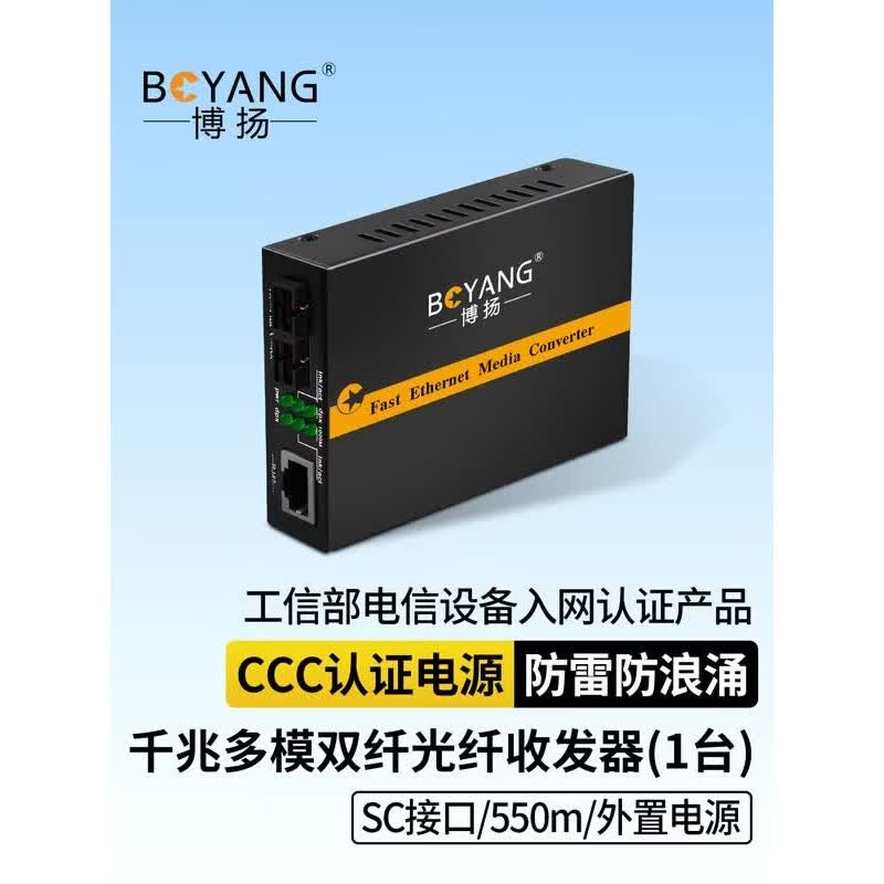 BOYANG Gigabit Dual-Fiber Multimode Fiber Optic Transceiver