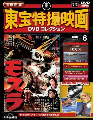 New and Expanded Edition of Toho Special Effects Movie DVD Collection No. 6 (1961 Release: Mothra) [Encyclopedia] (with DVD)