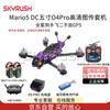 SKYRUSH FPV Racing Drones & Accessories (CN version)