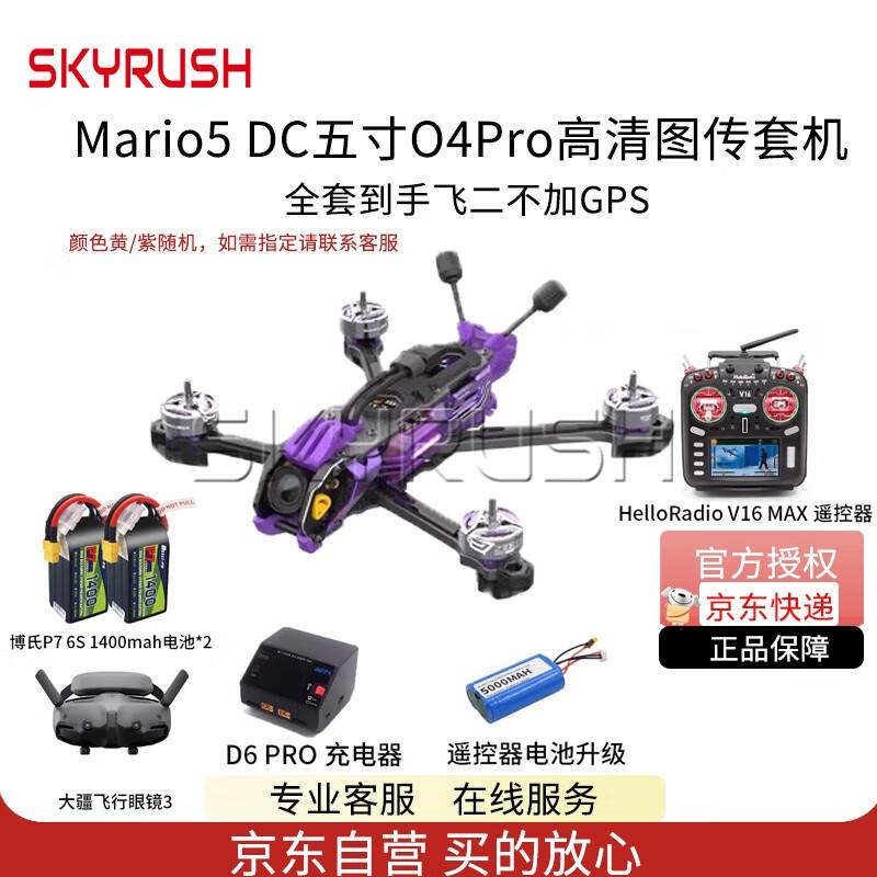 SKYRUSH FPV Racing Drones & Accessories (CN version)