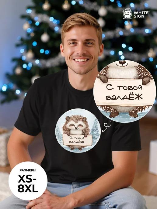 Oversized winter T-shirt with  Hedgehog – Hanging with You is a Blast  print S