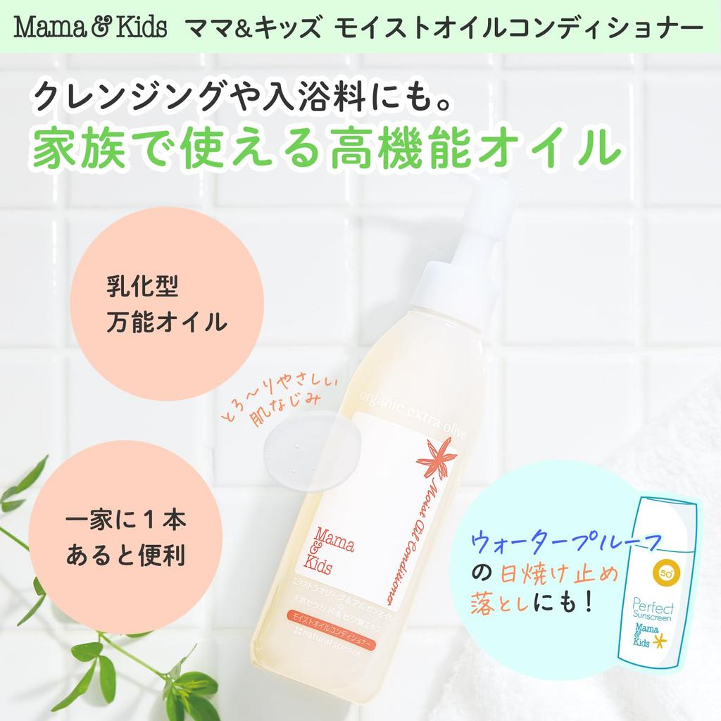 Mama & Kids Moist Oil Conditioner EX 350ml