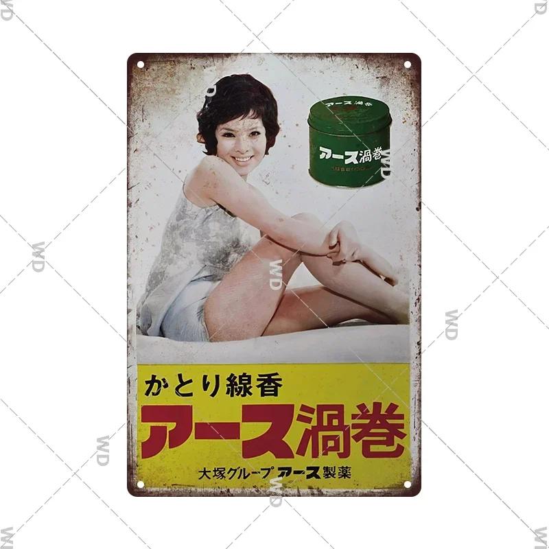 Blechschild Japanischer Stil Marke Vintage Retro Plakette Metallschilder Metallschild Wandkunst Poster Rustikal Zuhause Man Cave Shop Deko