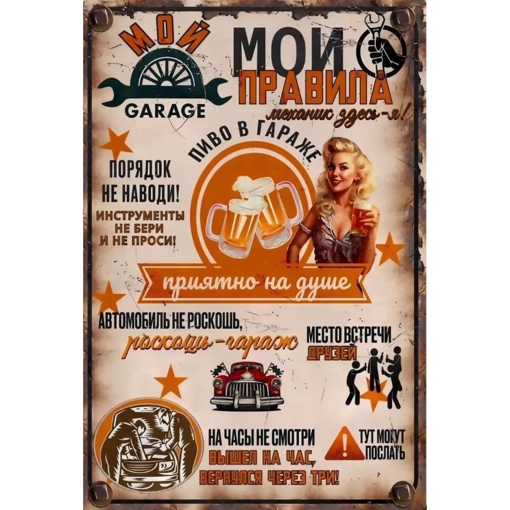 Retro Metal Signs, Wall Posters, Wall Decor, 20x30 cm
