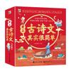 Ancient Chinese Poetry Enlightenment Series (6-Volume Set)