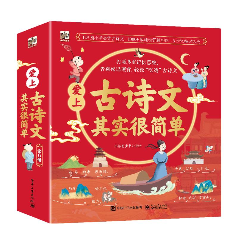 Ancient Chinese Poetry Enlightenment Series (6-Volume Set)