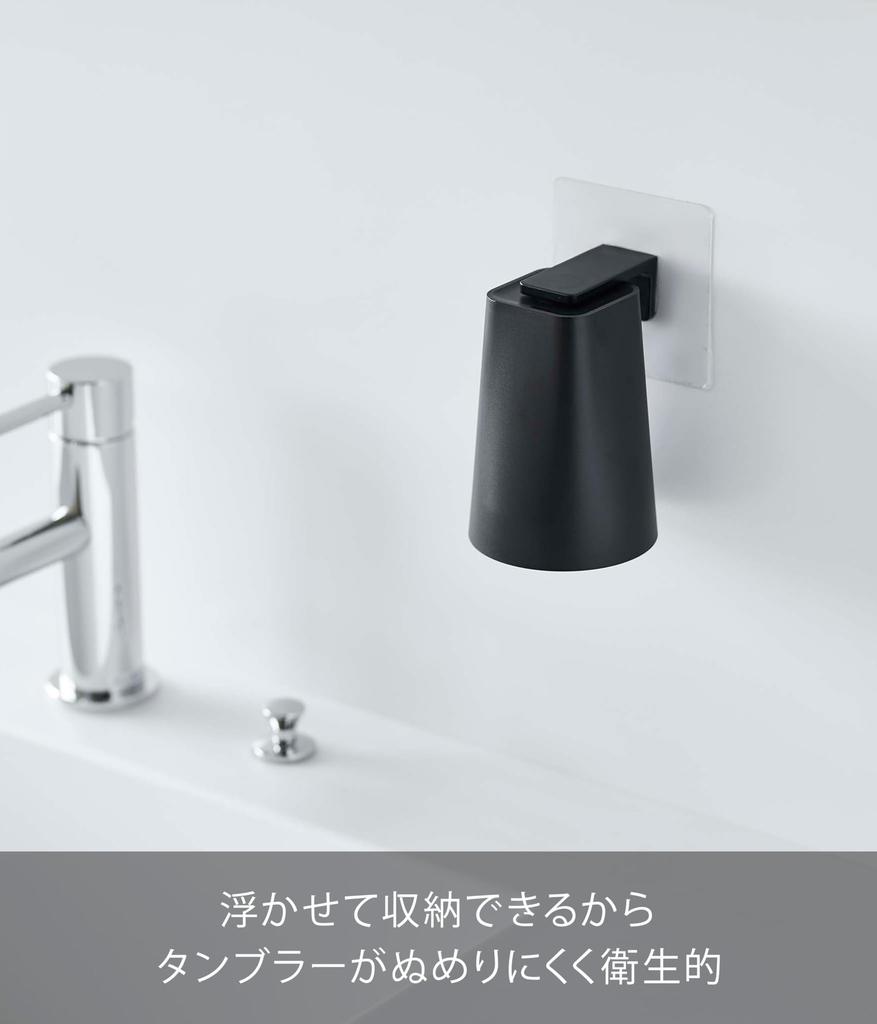 Yamazaki Jitsugyo Film Hook Magnetic Tumbler Black W7 x D7 x W7 x x when Tower Floating Storage Easy Installation 5488 Approx. H9.5cm (Tumbler)