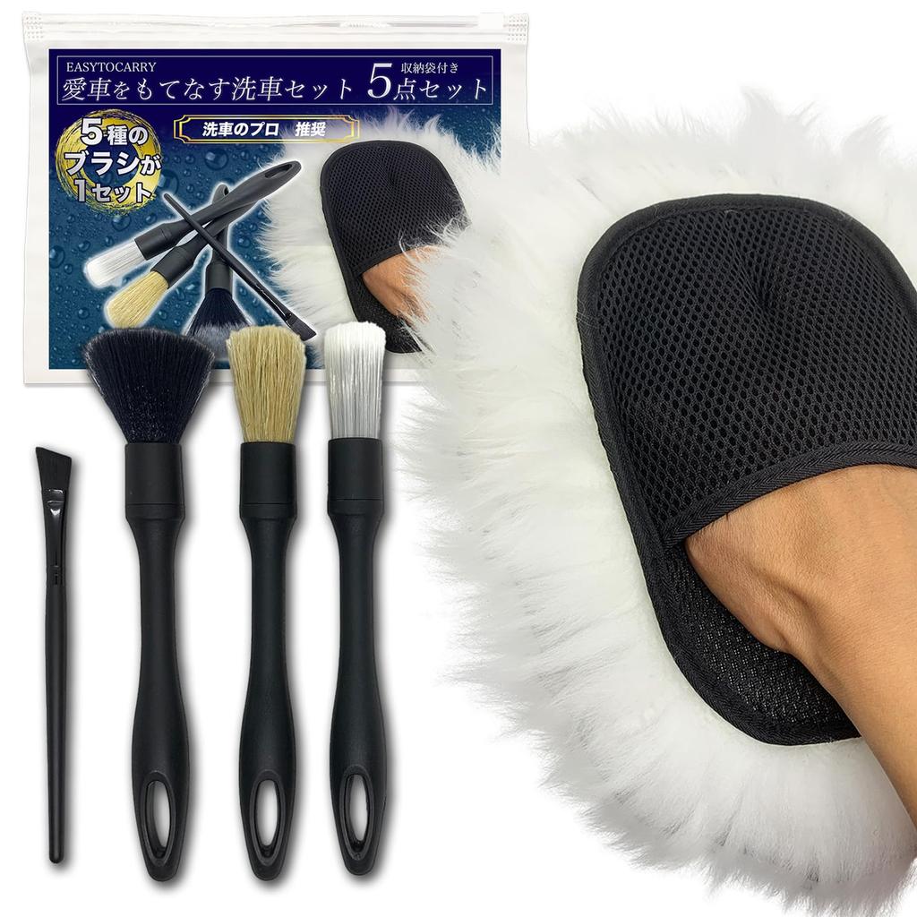 EASYTOCARRY Car Wash Brush Set 5 Detailing Car Wash Truck Soft Pig Bristle Car Interior Basic Brushes Premium Mouton (5 Brushes, Types) - Wheels,