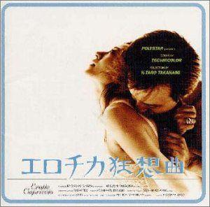 [USED] (CD) Erotica Rhapsody / Keitaro Takanami (supervision), Hiroshi Mikami, Shuji Nagumo, The Specials, Seiji Hiraoka, Soundtrack