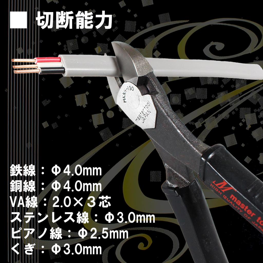 MASTER TOOL Eccentric Blade Electrician's Nipper, Heavy-Duty (MKNH190)