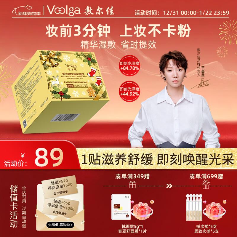 

Fuerjia Enzyme Energizing Facial Wet Compress Pads