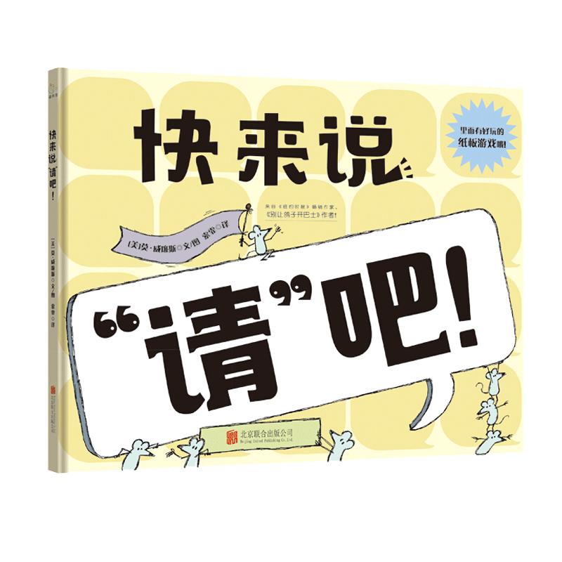 Mo Willems: Quickly Say  Please ! Hardcover Book