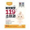 Ppippoppippo 119 Pediatrics by Ha Jung Hoon - Korean Book (Hardcover)