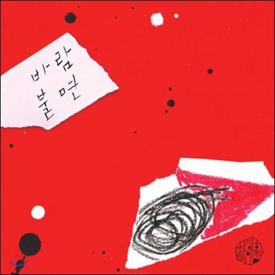 Choi Sung-ho's 2nd Special Album - When the Wind Blows