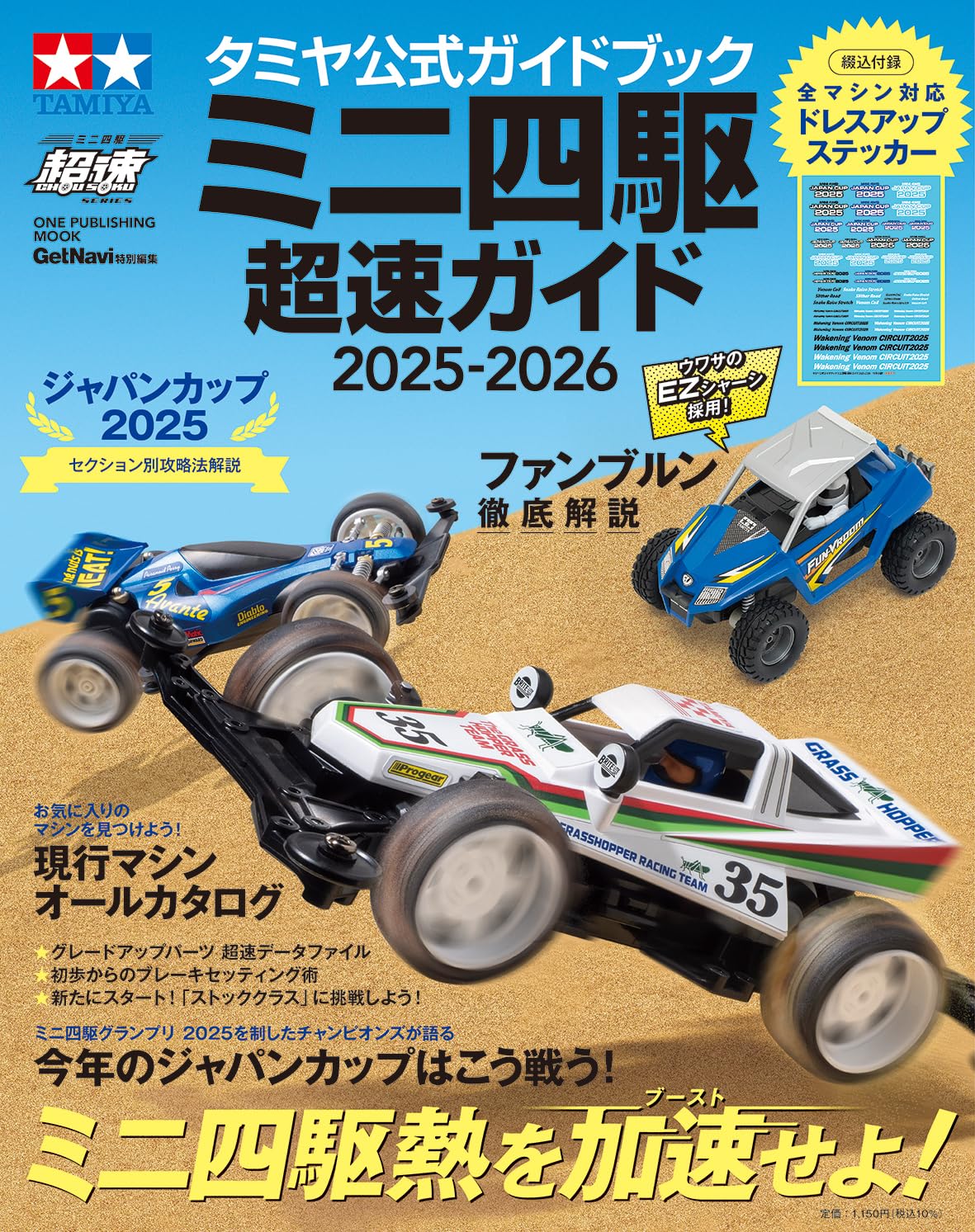 Guida Ufficiale Tamiya Mini 4WD Super Speed Guide PUBBLICAZIONE 2025-2026 (UN MOOK)