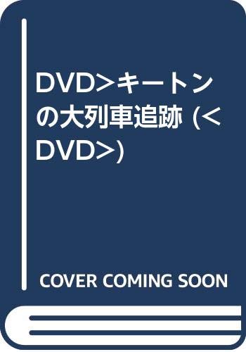 

DVD DVD - DVD Keaton s Heavy Train Tracking FRT193 Japan Movies & DVD Used
