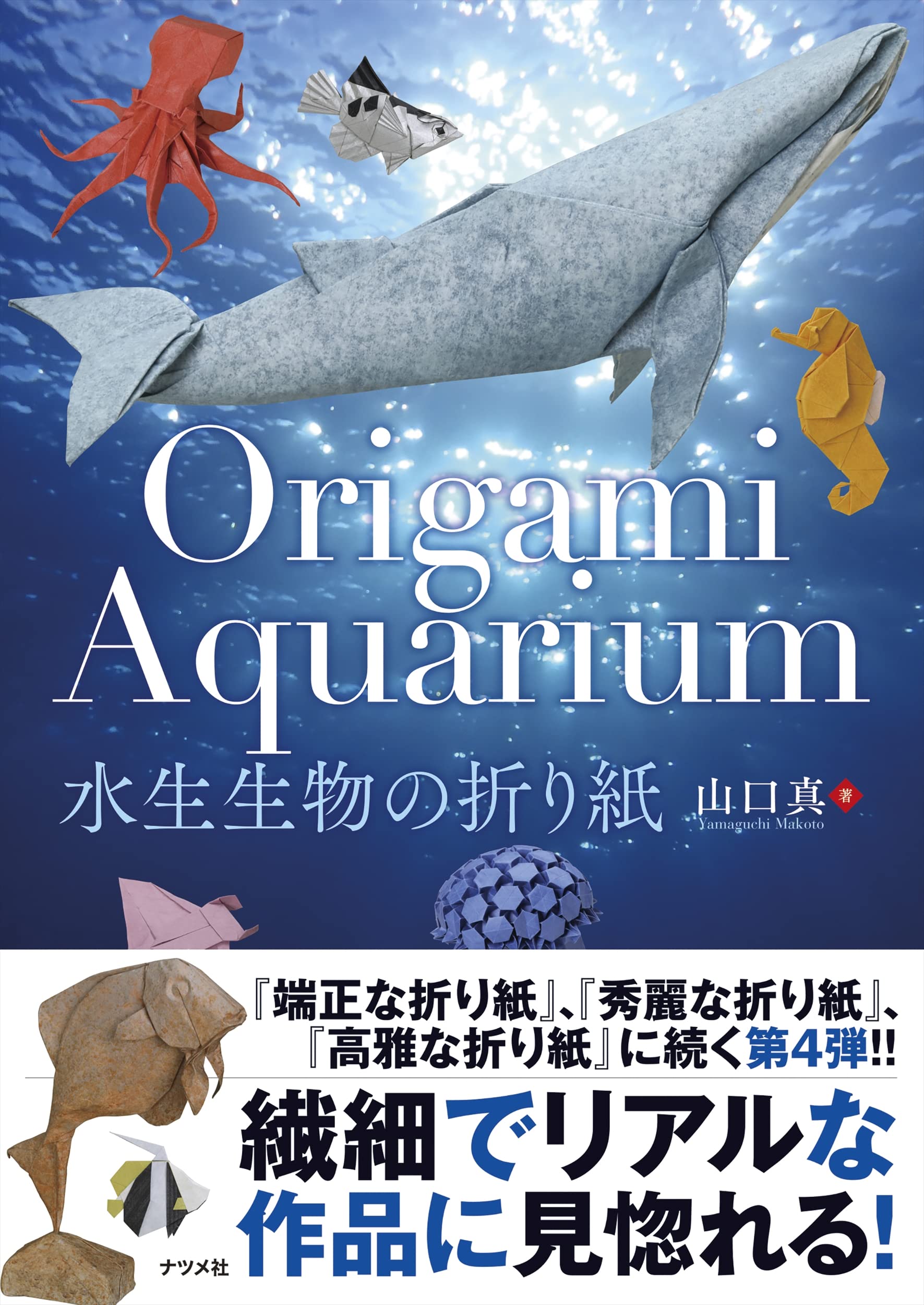 

Origami Aquarium Origami of aquatic life
