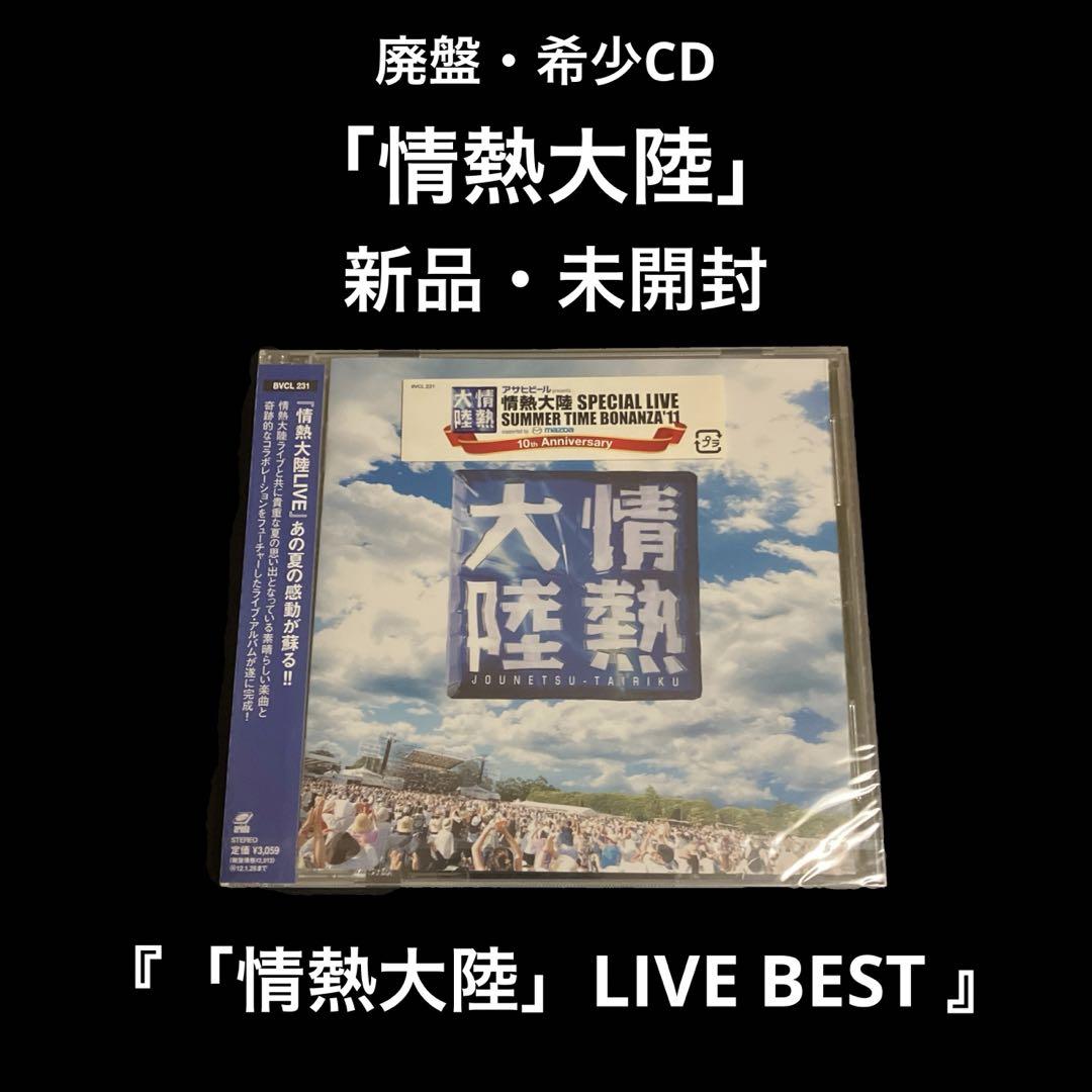 

[USED] Out of print CD “Jonetsu Tairiku” LIVE BEST