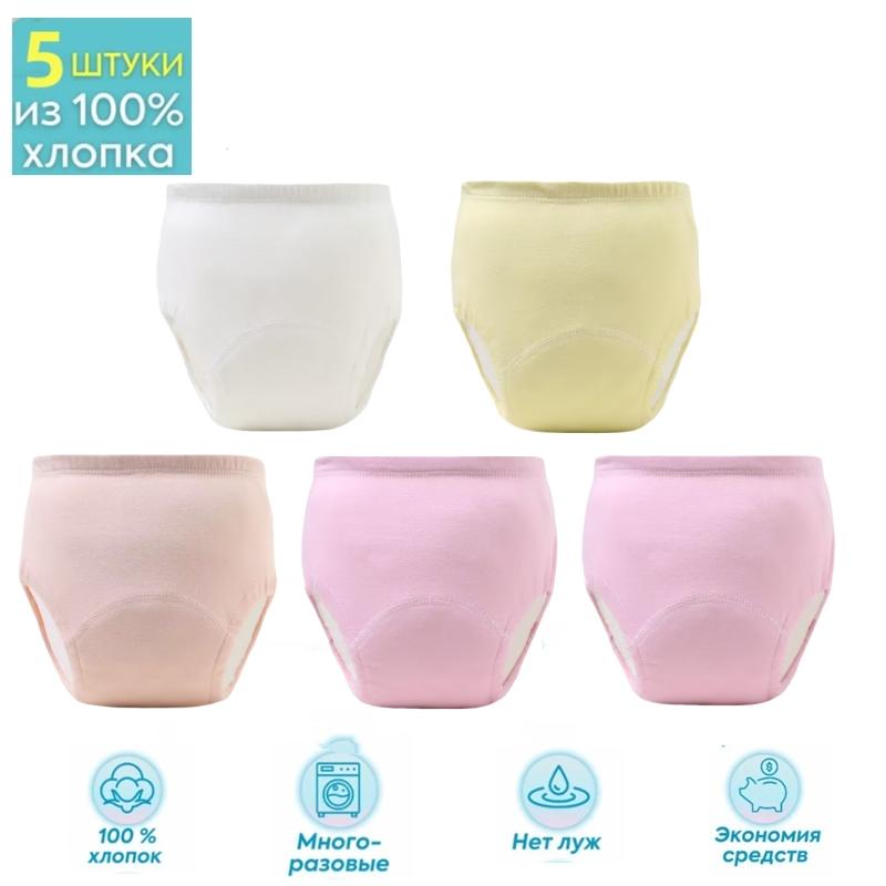 

5 шт. тренировочные штаны, детские подгузники, однотонное моющееся нижнее белье, тканевые подгузники для маленьких мальчиков и девочек, многоразовые подгузники, трусики для младенцев 110