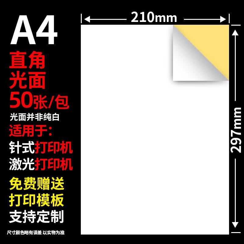 Самоклеящаяся глянцевая этикеточная бумага формата А4 для печати