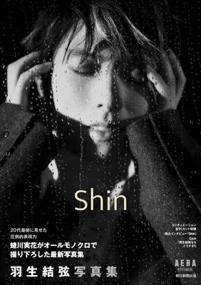 "Yuzuru Hanyu Photobook Shin" (AERA Special Edition)