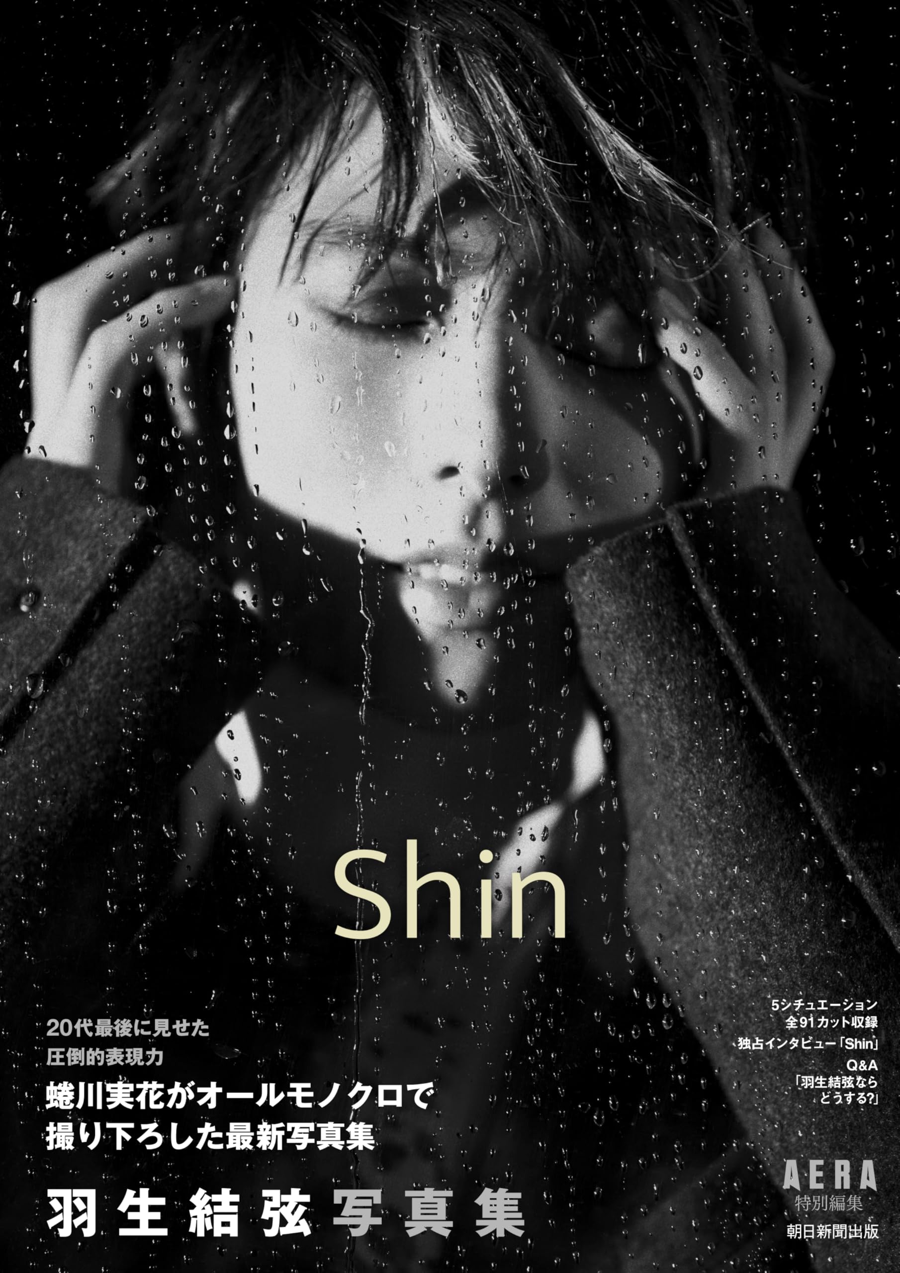 

Hanyu Yuzuru Photo Collection Shin (AERA special edition)