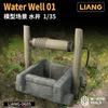 Liang Model 1/35 Water Well 01 3D Printer Kit LIANG-0605 (Scenery)