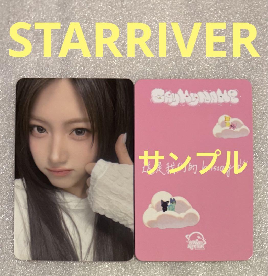 

[USED] SAY MY NAME Is STARRIVER Junhui
