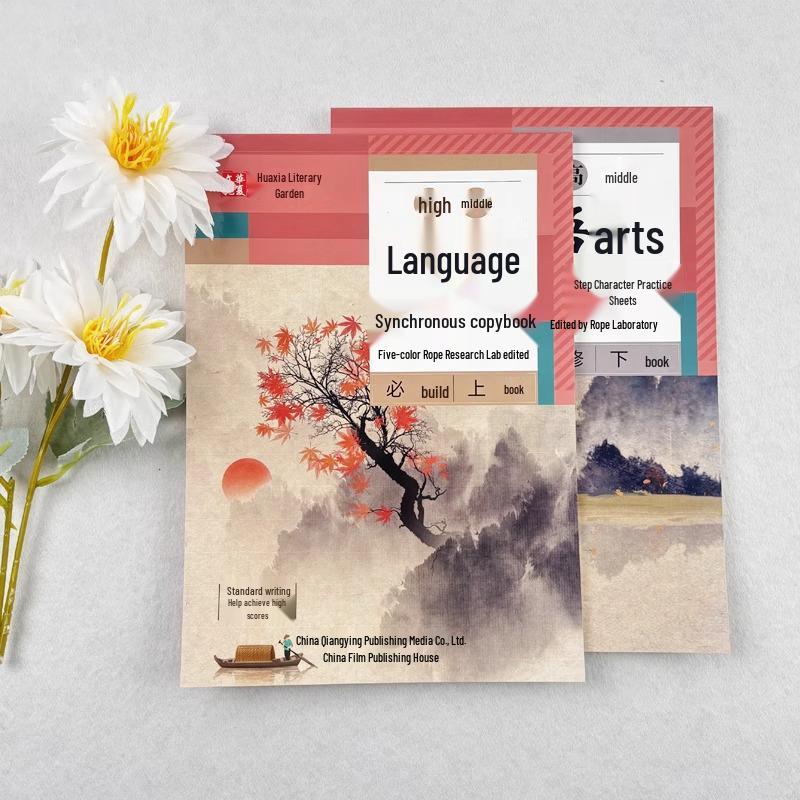 High School Chinese Practice Copybook Volumes 1 & 2: Synchronized Character Writing in Regular Script
