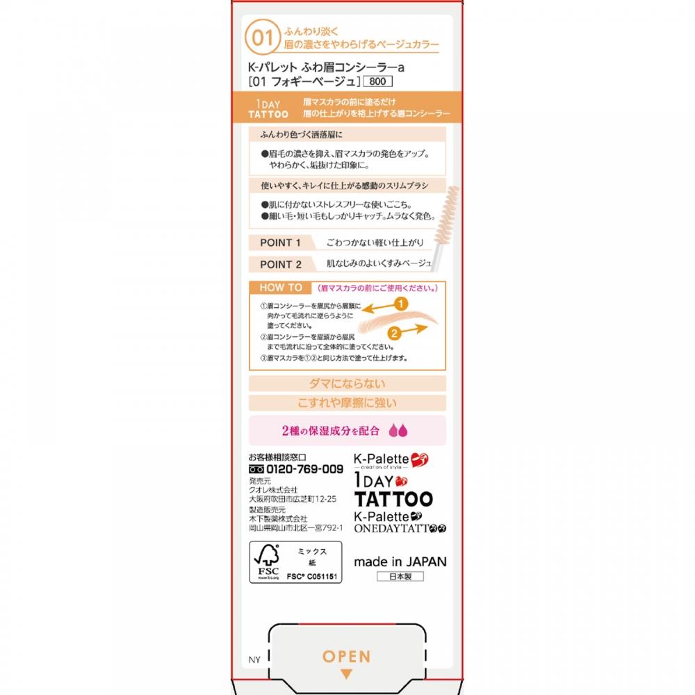 K PAlette FuwAmAyu ConceAler A 01 Foggy Beige