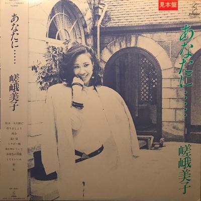 LP Schallplatte YOSHIKO SAGA Anatani VIH28117PROMO INVITATION 1983 Japan Japanischer PopRock Gebraucht