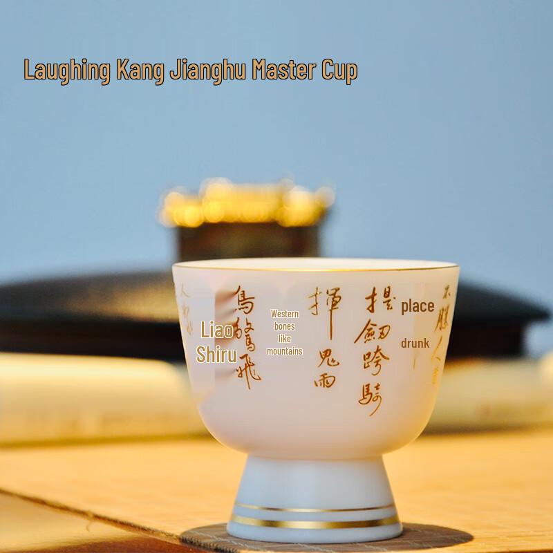 

ROOTS LIFE Smiling Proud Wanderer Mutton Fat Jade Porcelain Master Cup