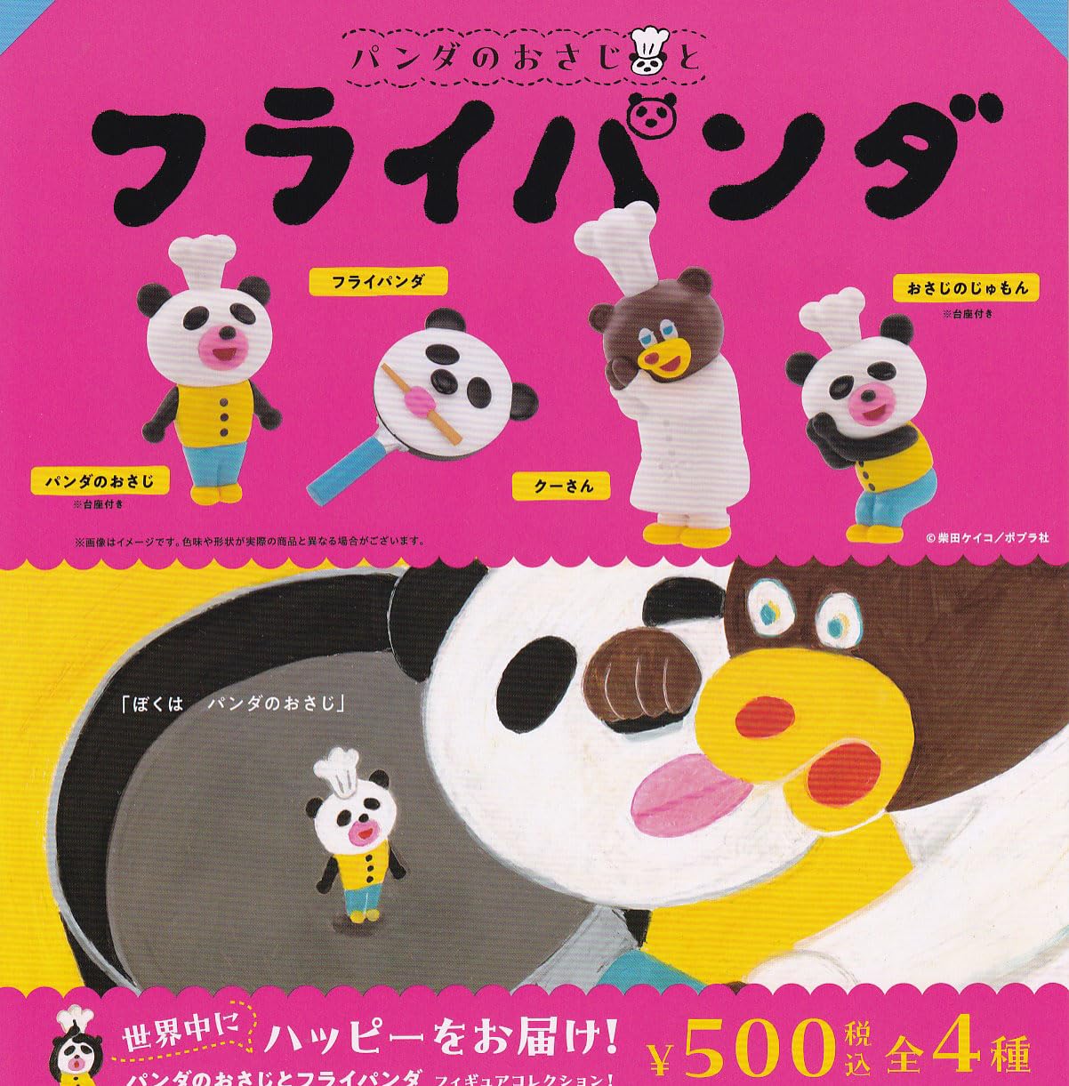 

Panda Spoon and Frying Panda Figure Collection Types Set Gacha Gacha Capsule Toy [4 (Full Complete)]