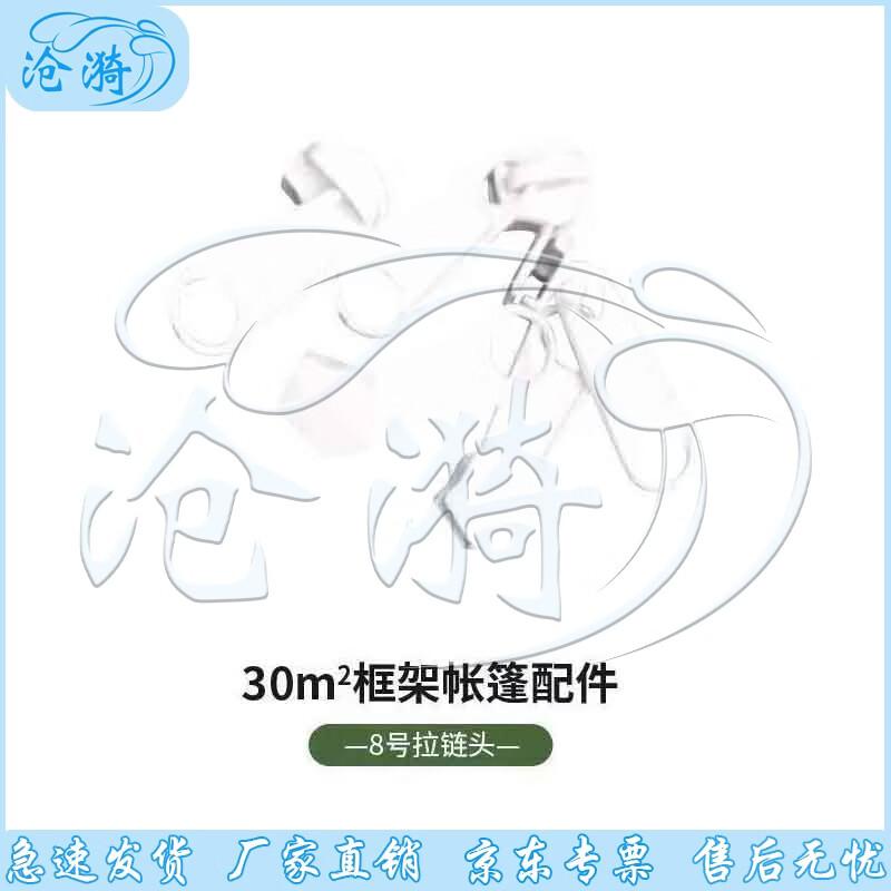 30 sqm Folding Frame Tent & Accessories