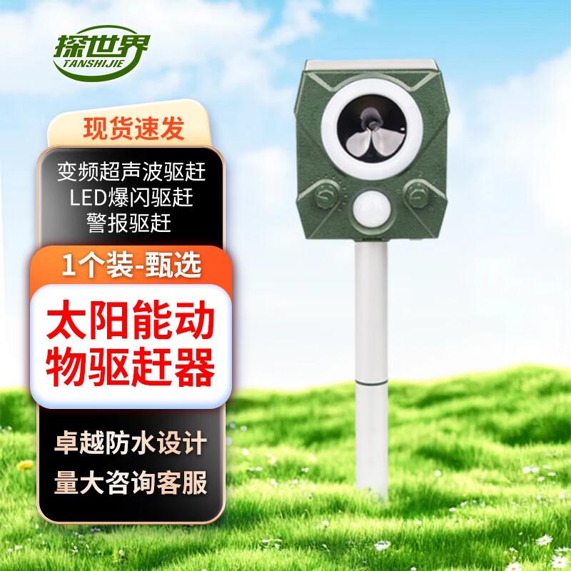 TANSHIJIE Ultrasonic Solar Animal Repeller